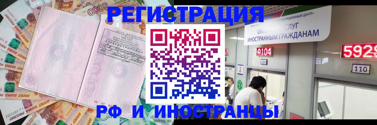 временная регистрация для всех в Николаевске