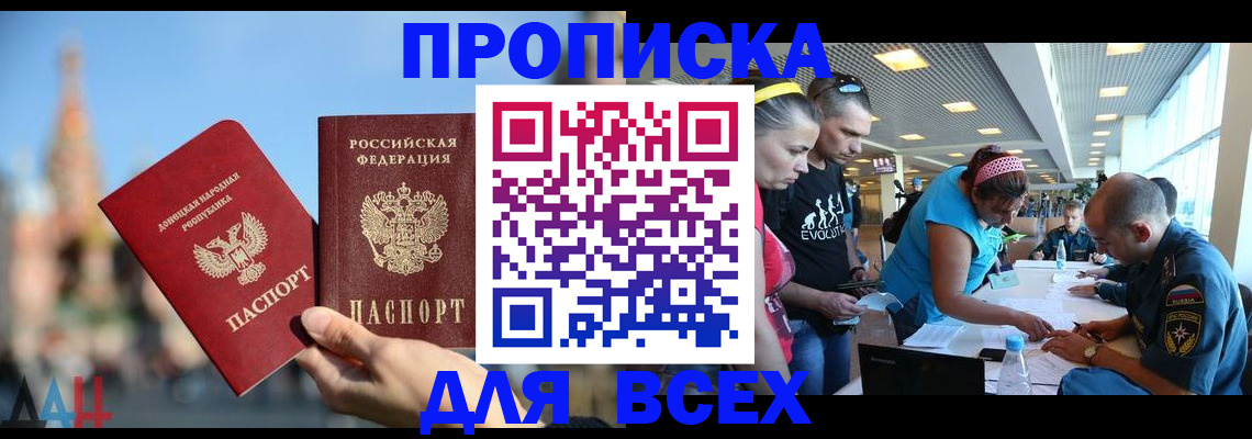 прописка гарантия в Николаевске