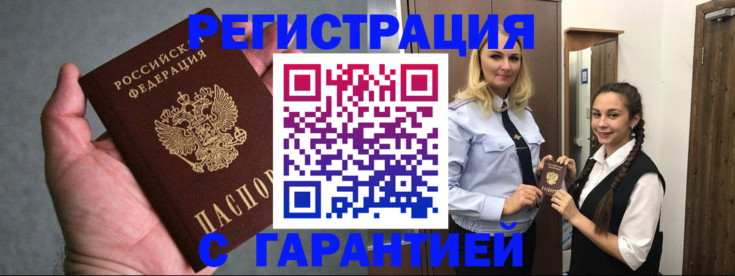 временная регистрация купить в Николаевске