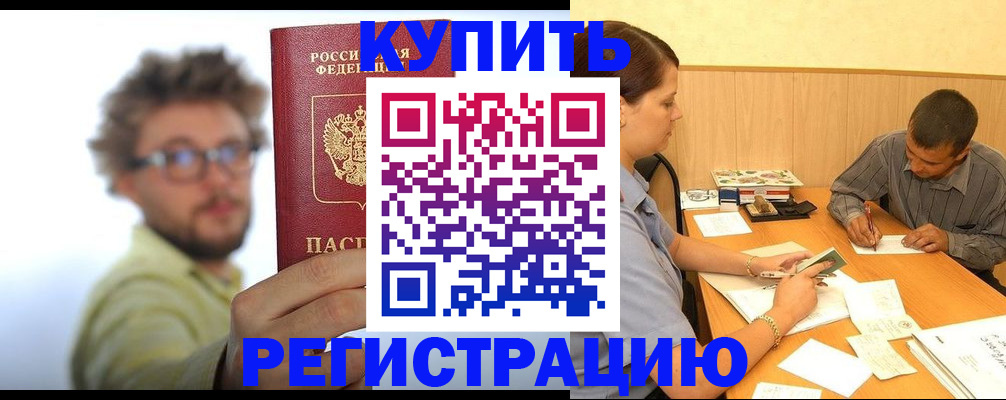 прописка ребенка в Николаевске