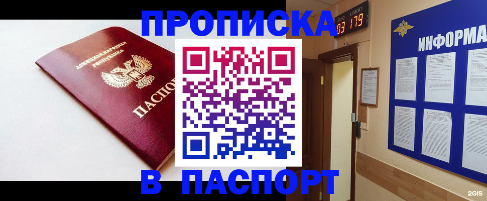 прописка от собственника в Николаевске
