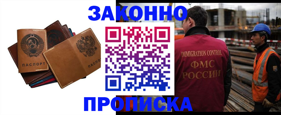 прописка в Николаевске