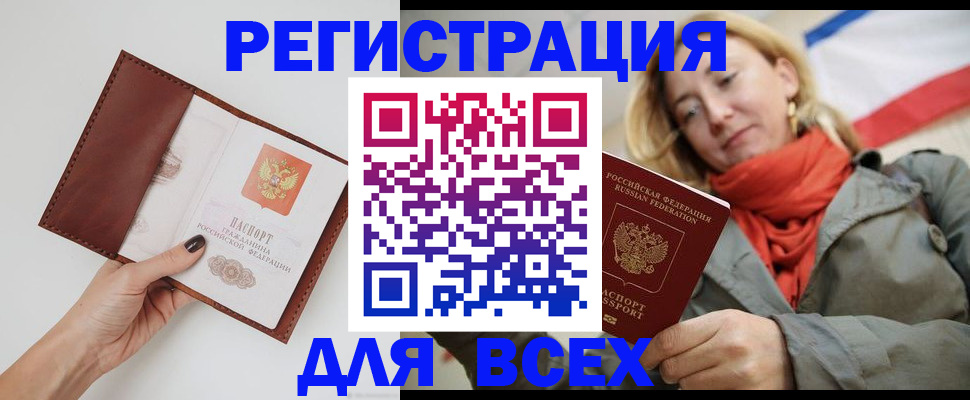 прописка от собственника в Николаевске