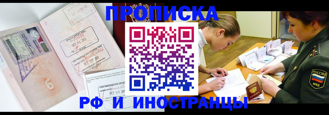 прописка для военкомата в Николаевске