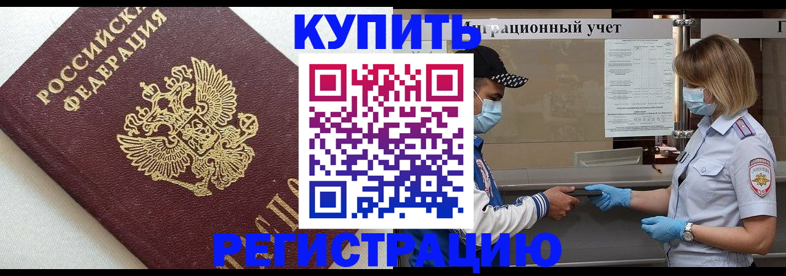 временная регистрация для школы в Николаевске