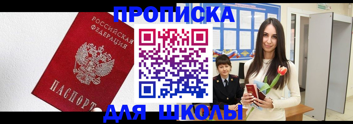 прописка законно в Николаевске