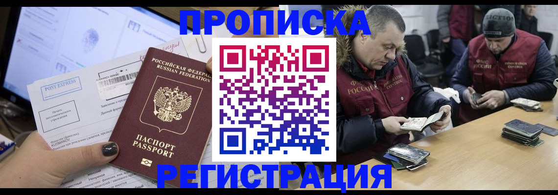 временная регистрация для всех в Николаевске